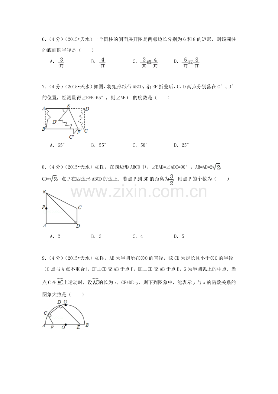 2015年甘肃省天水中考数学试题.doc_第2页