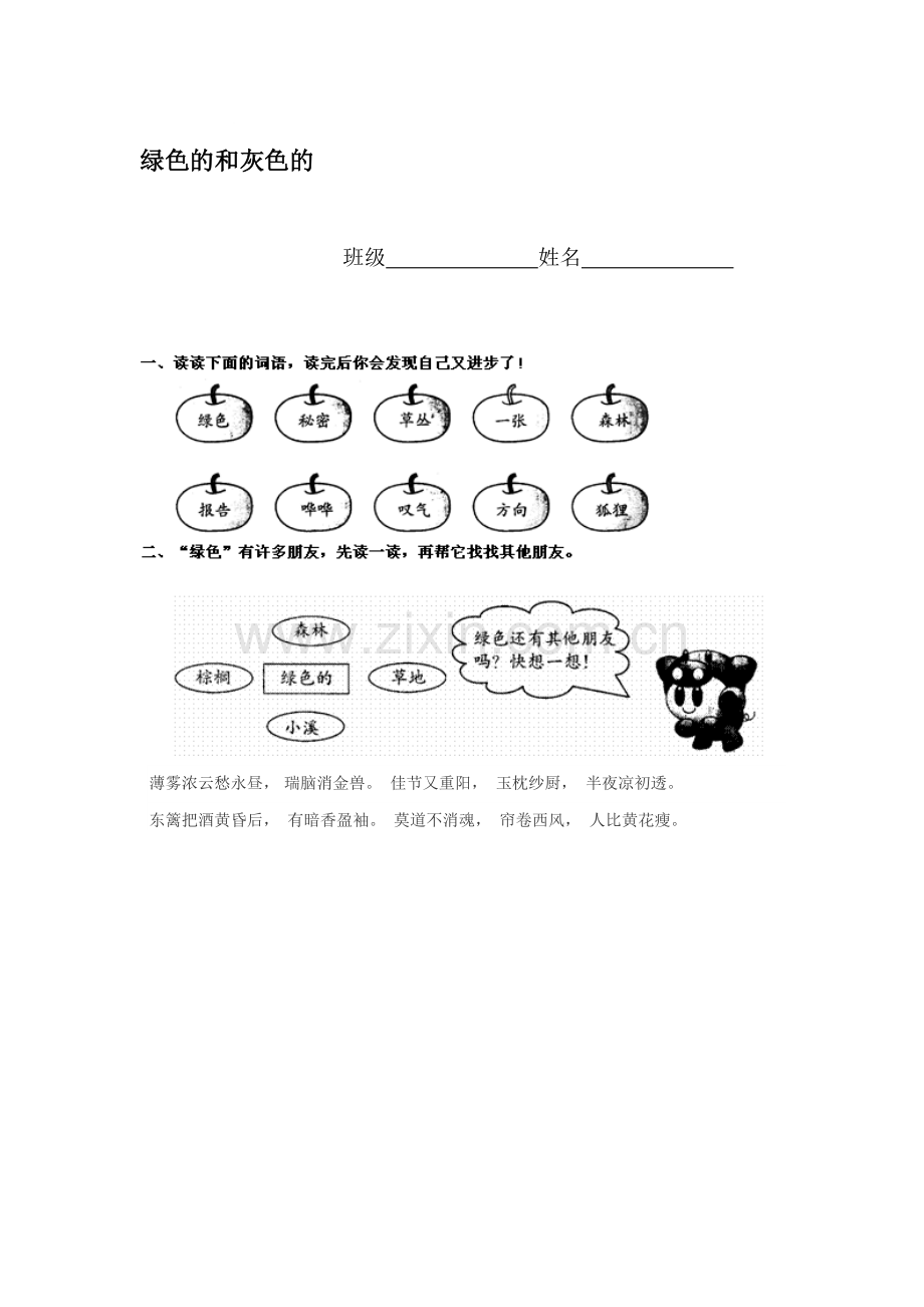 绿色的和灰色的同步测试.doc_第1页