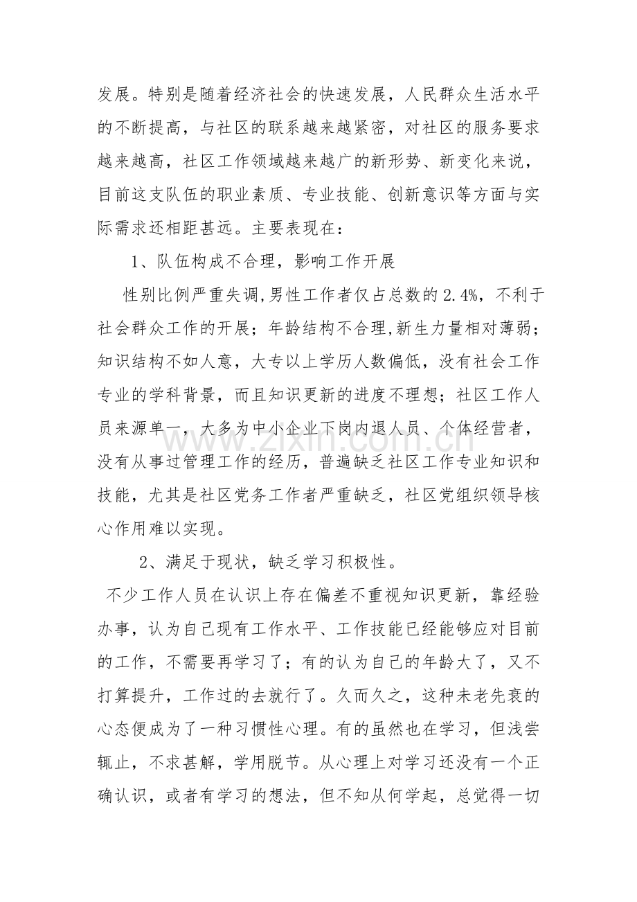 浅析如何提高社区工作人员素质.doc_第2页