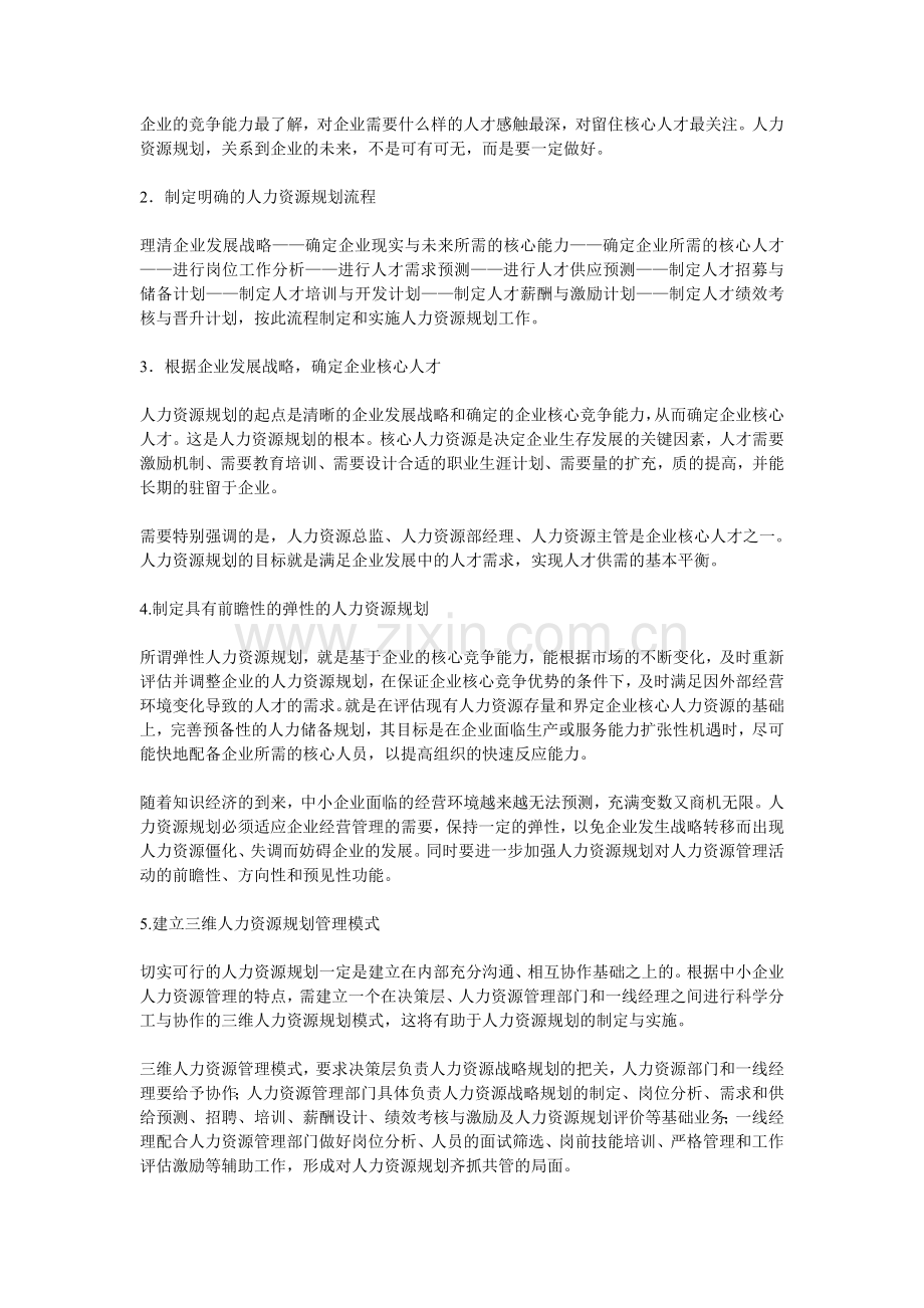 人力资源管理的重要性和必要性.doc_第3页