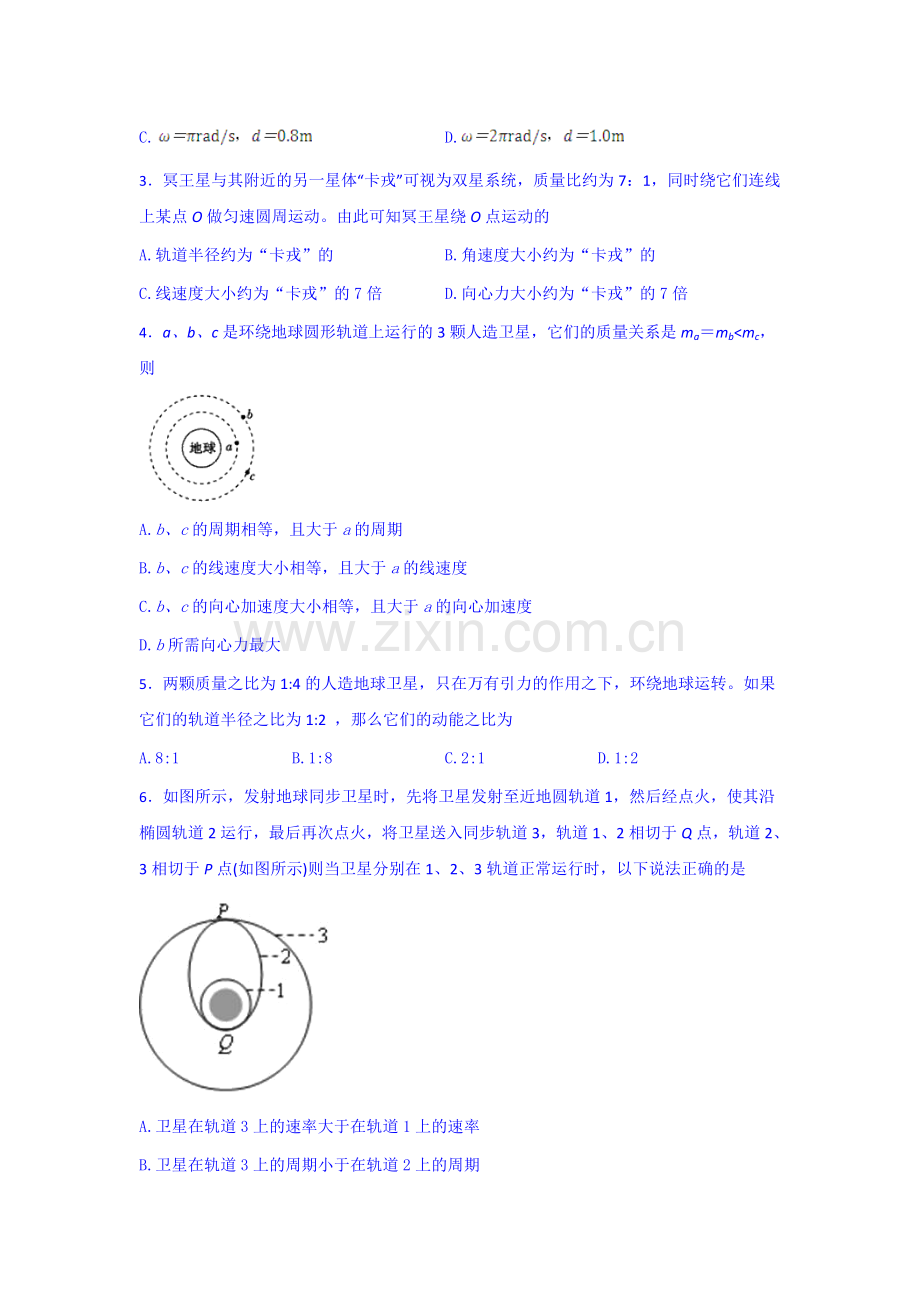 高一物理下册5月月考检测试题3.doc_第2页