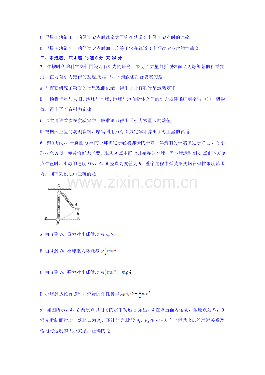 高一物理下册5月月考检测试题3.doc_第3页