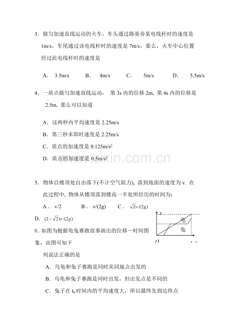 高一物理上册10月月考测试题6.doc_第2页