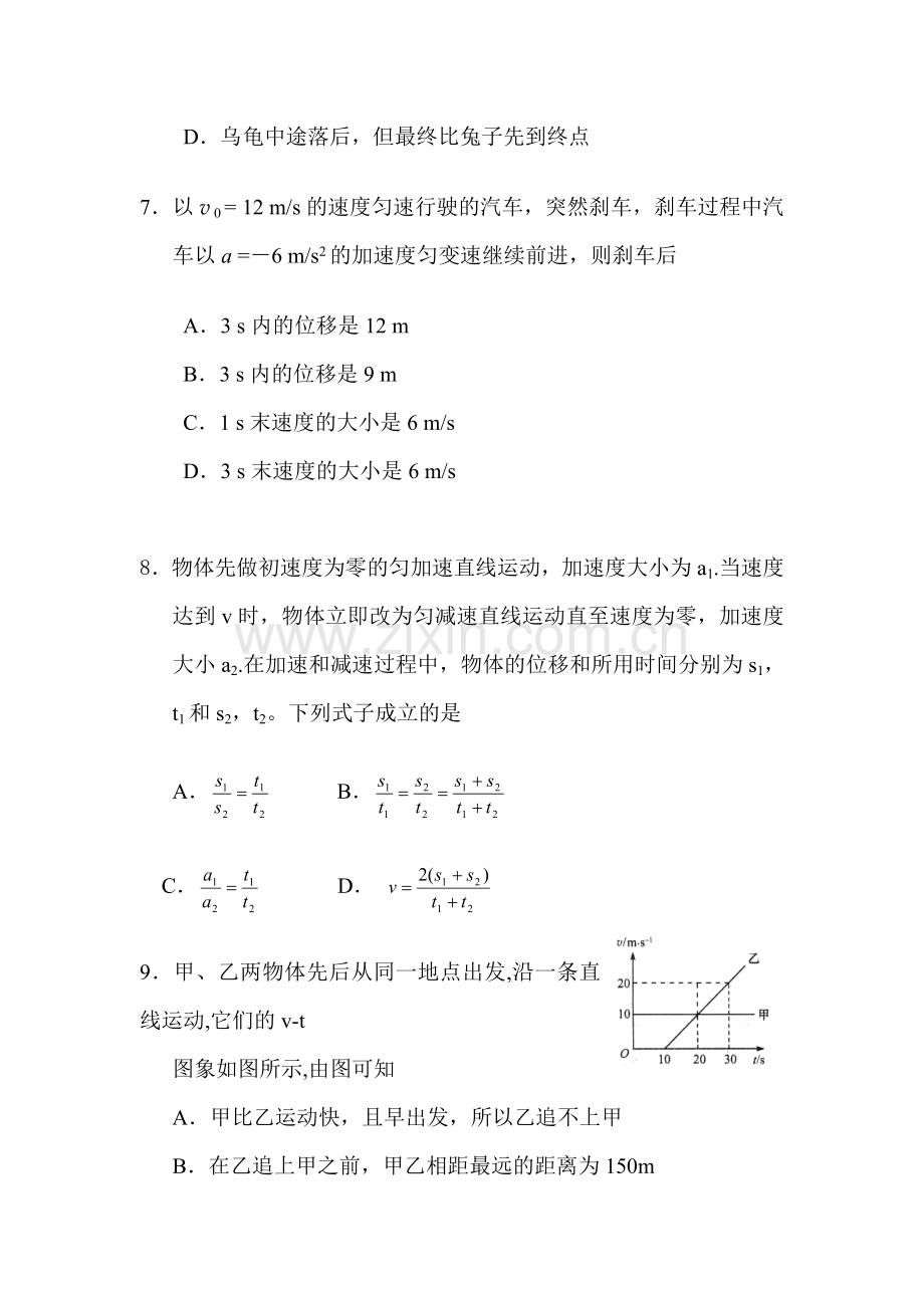 高一物理上册10月月考测试题6.doc_第3页