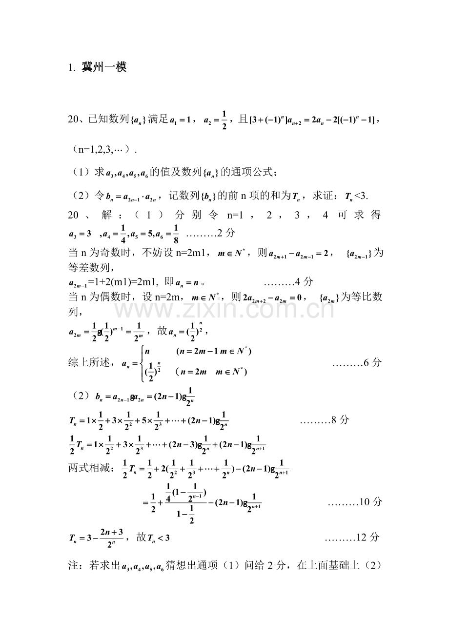 高三数学萃取精华复习测试题9.doc_第1页