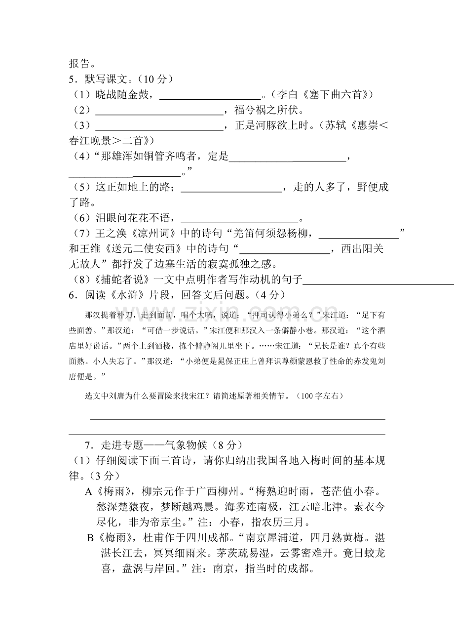 九年级语文上册第一次月考试卷15.doc_第2页