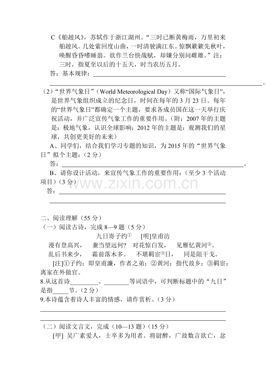 九年级语文上册第一次月考试卷15.doc_第3页