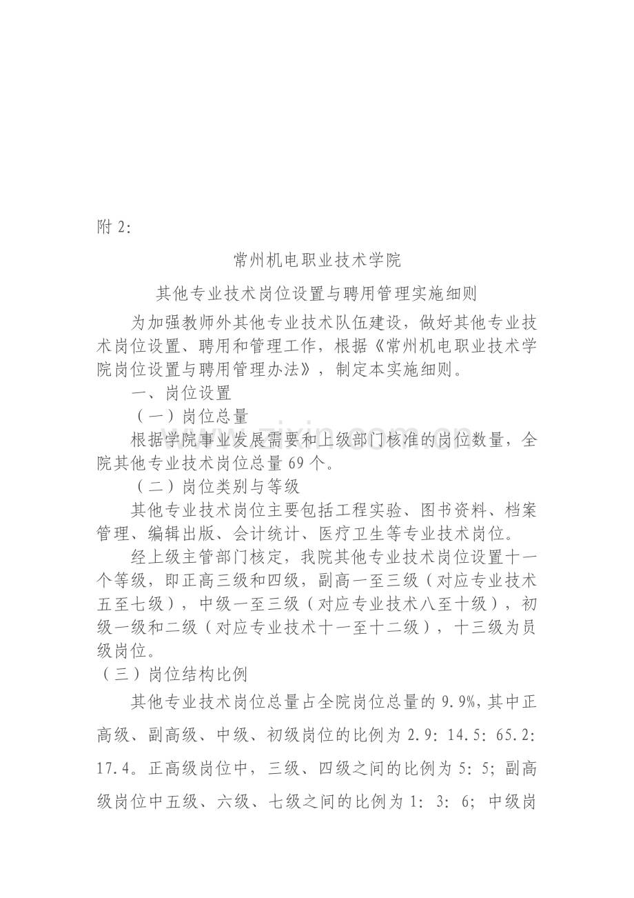 其他专业技术岗位设置.doc_第1页