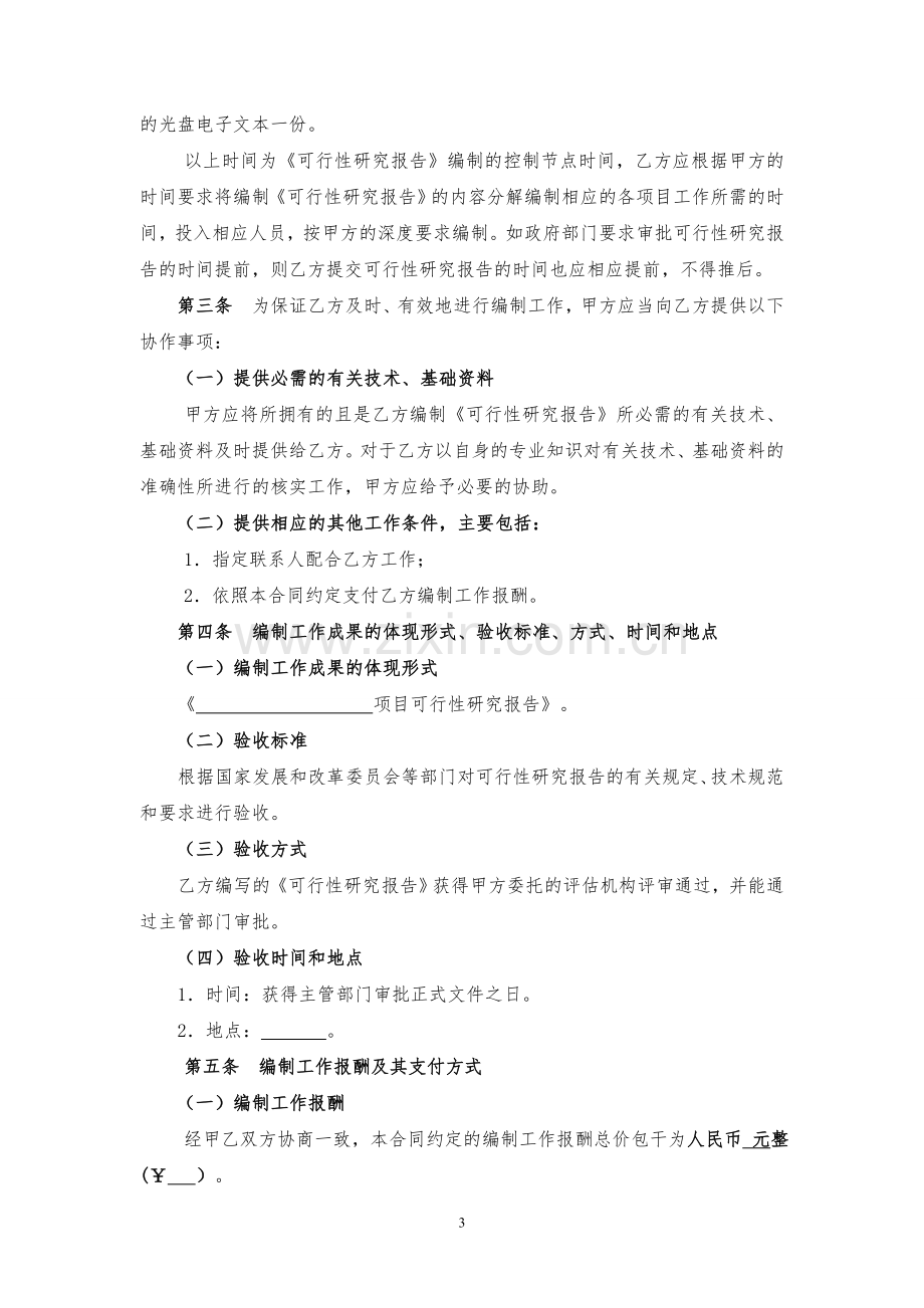 项目可研报告合同书(标准模板).doc_第3页