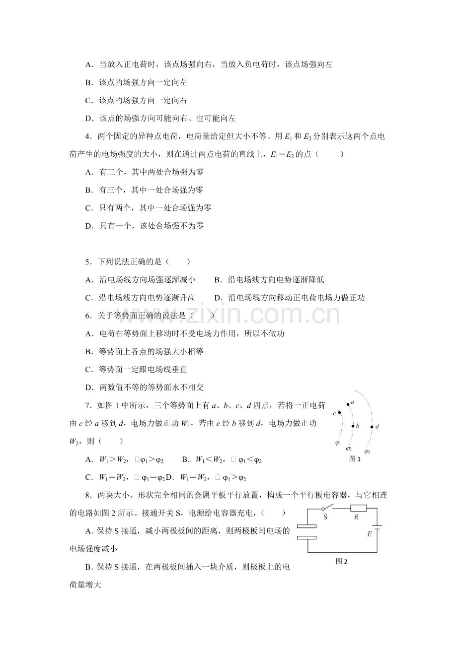 高二物理上册第一次月考试试卷9.doc_第2页