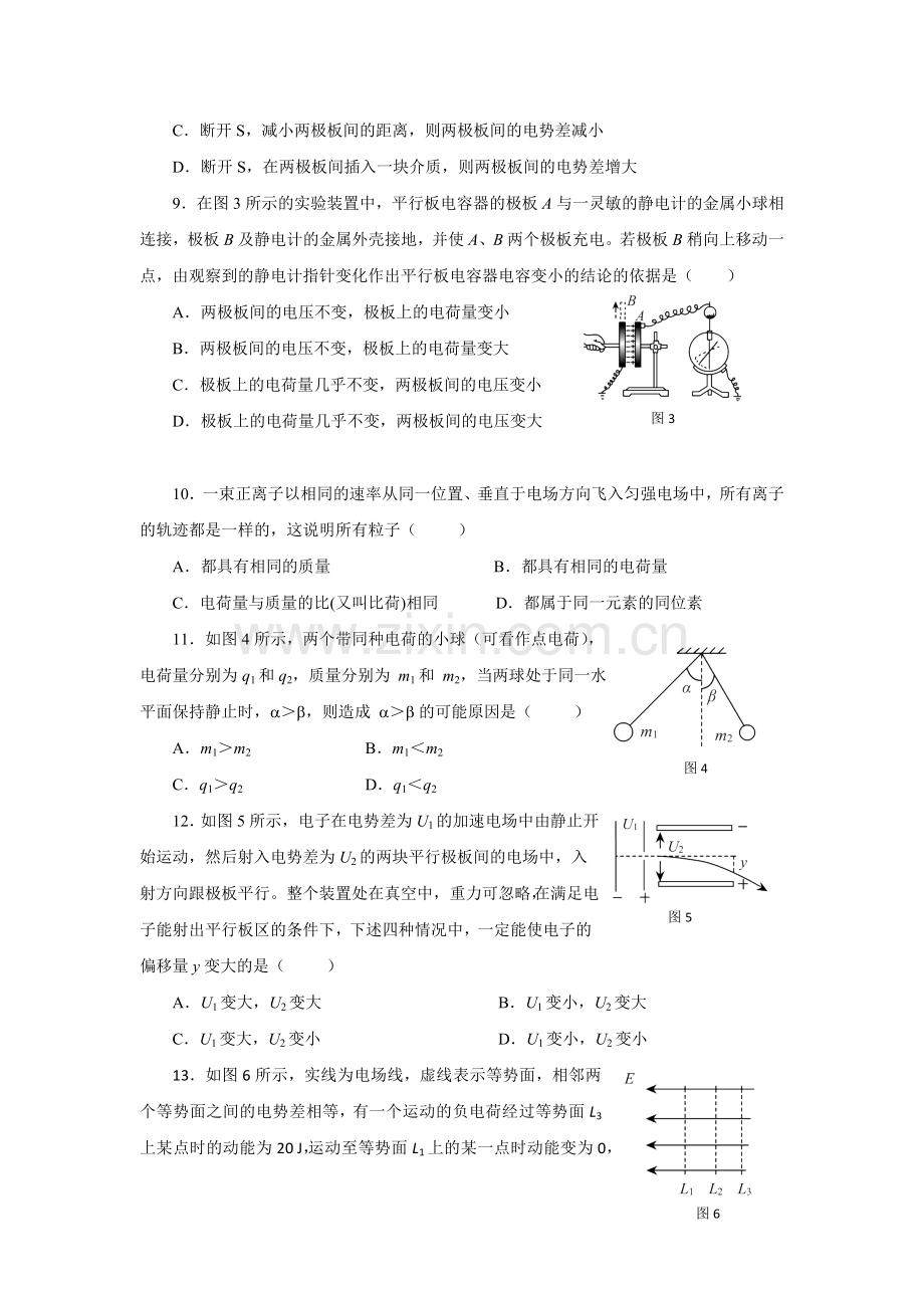 高二物理上册第一次月考试试卷9.doc_第3页