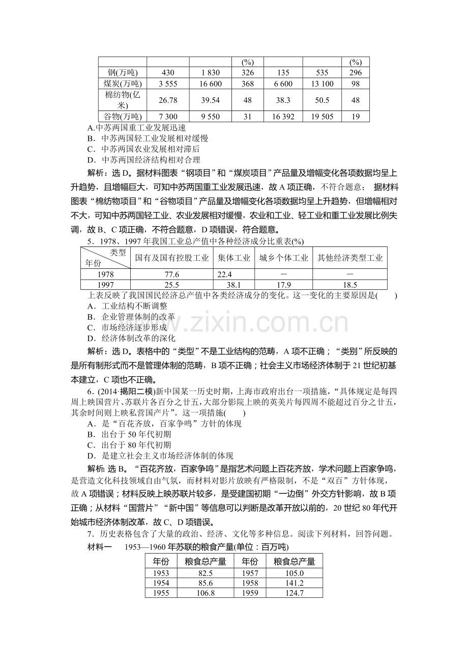 高三历史课时提升复习训练题35.doc_第2页