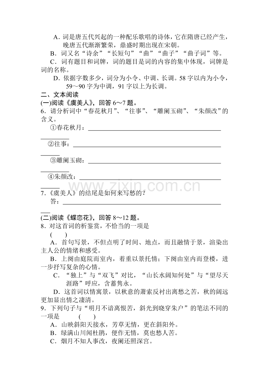 高二语文上册课时配套训练题32.doc_第2页