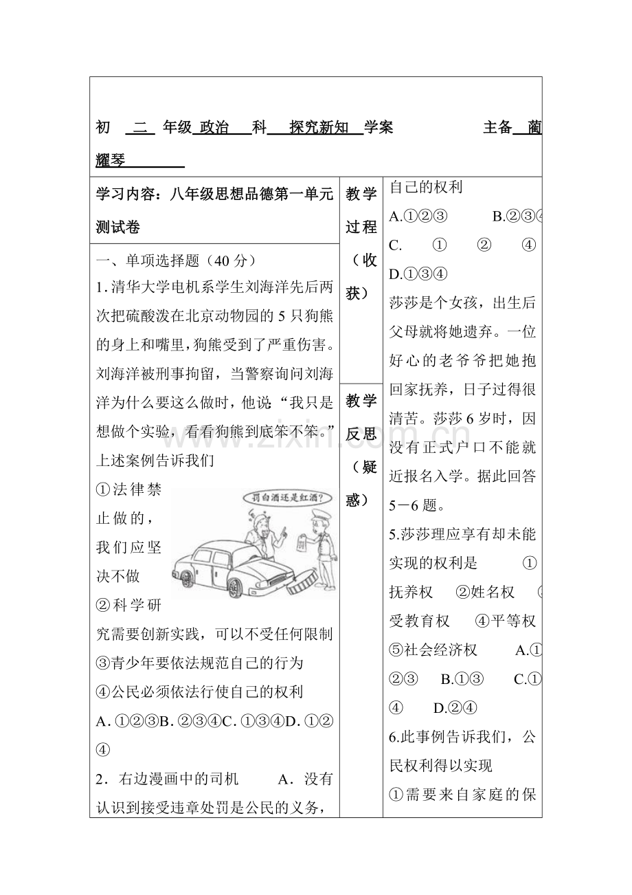 2015-2016学年八年级政治下册单元调研测试25.doc_第1页