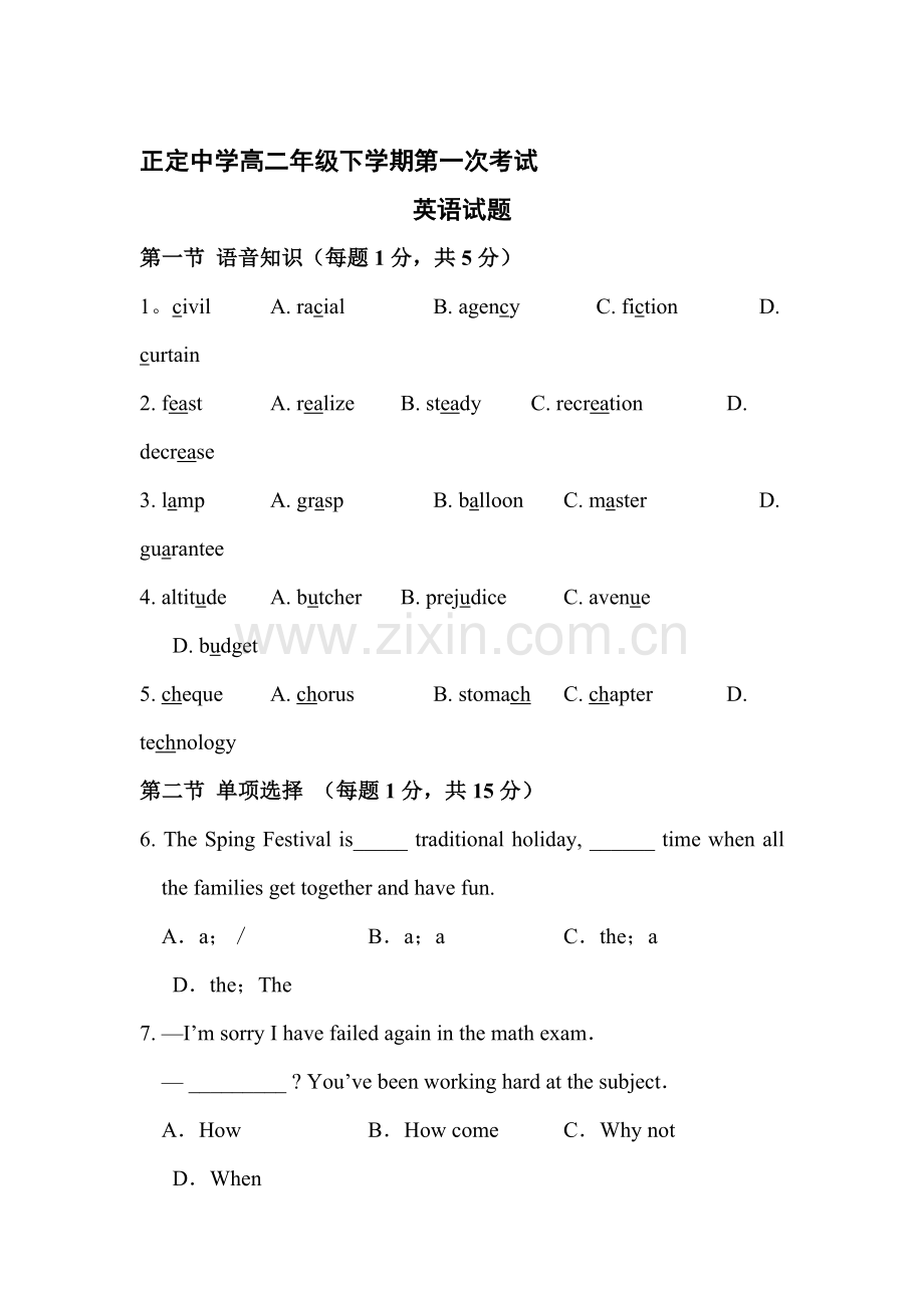 高二英语下册第一次考试试题.doc_第1页