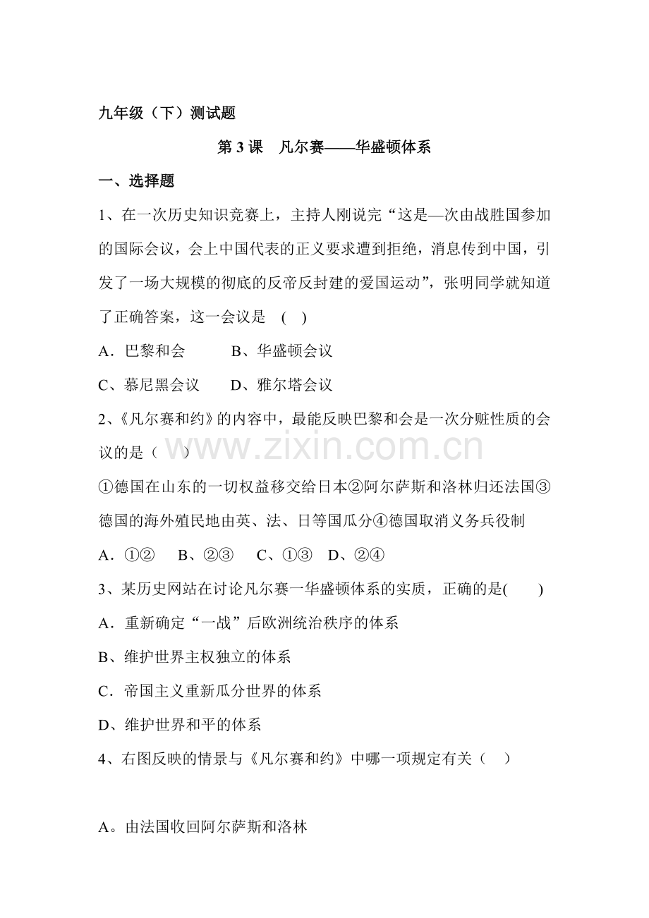 九年级历史下册知识点训练题2.doc_第1页