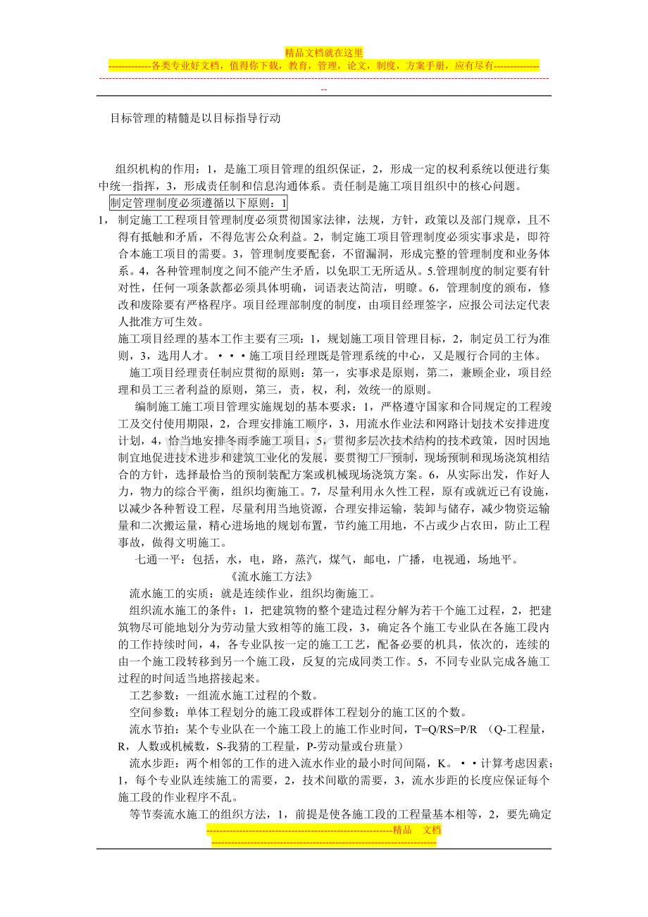 工程项目管理要点梳理.doc_第2页