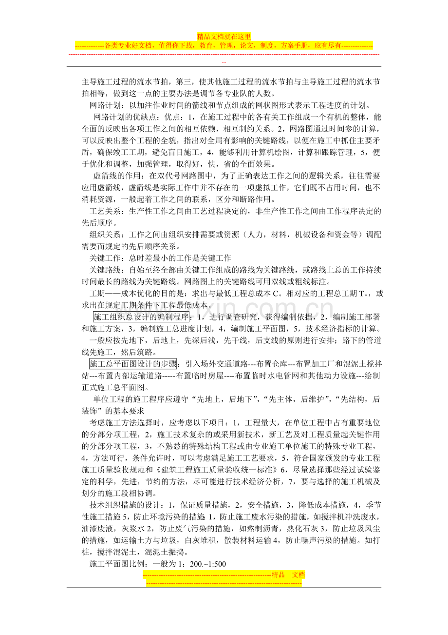 工程项目管理要点梳理.doc_第3页