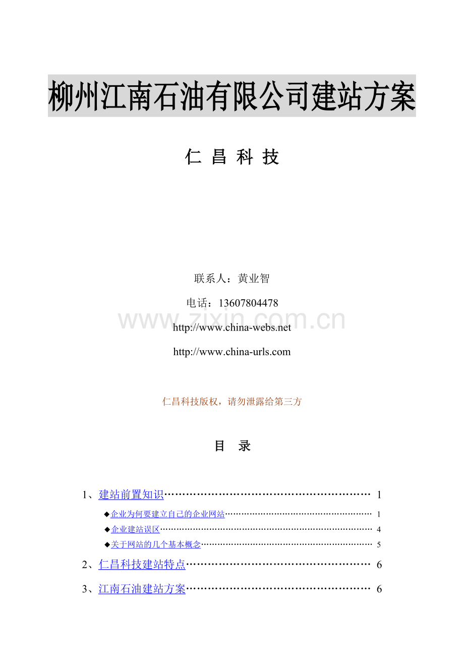 XX石油网站建设方案.doc_第2页