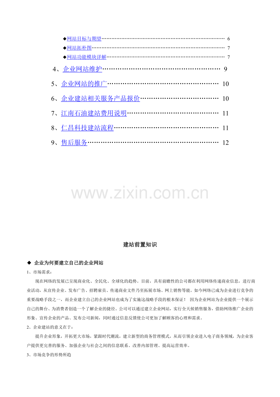 XX石油网站建设方案.doc_第3页