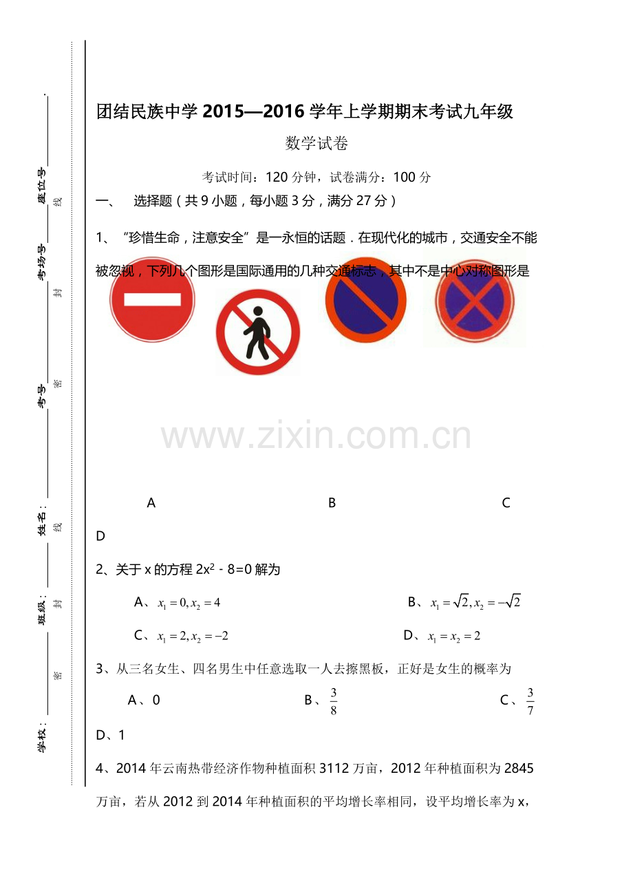 云南省昆明市2016届九年级数学上册期末试题.doc_第1页