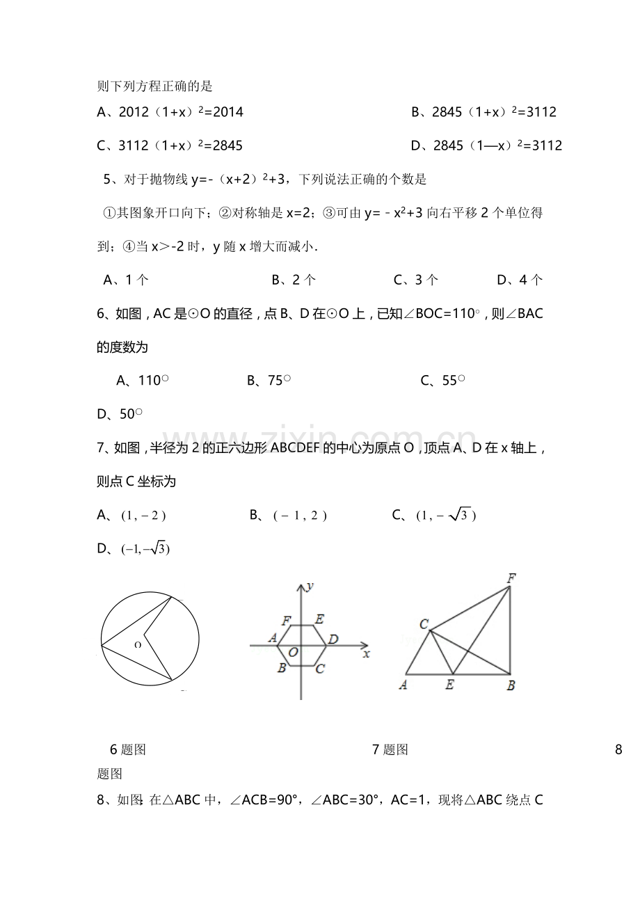 云南省昆明市2016届九年级数学上册期末试题.doc_第2页