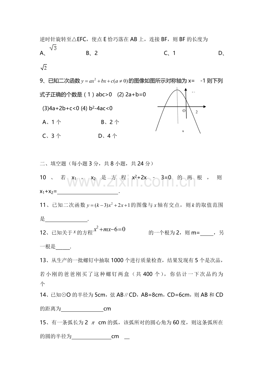 云南省昆明市2016届九年级数学上册期末试题.doc_第3页