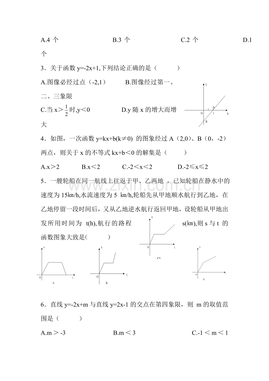 2015-2016学年八年级数学下册单元测试题26.doc_第2页