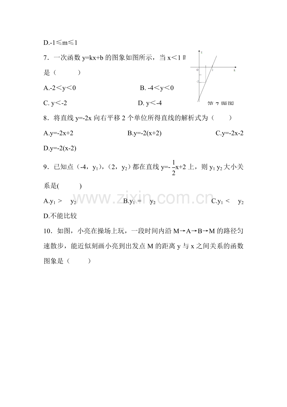 2015-2016学年八年级数学下册单元测试题26.doc_第3页