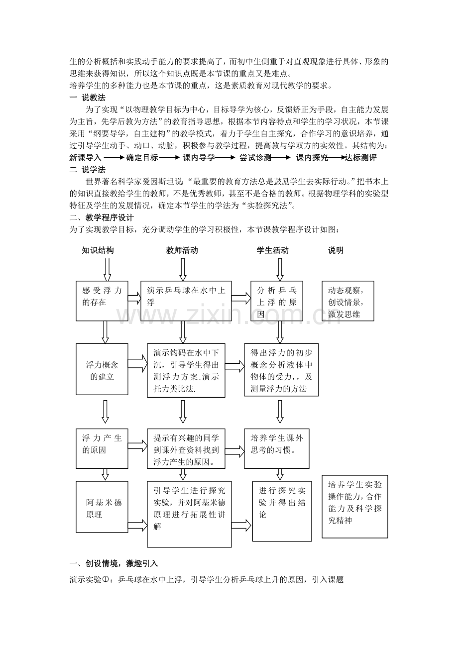 初三物理浮力教案-新课标-人教版.doc_第2页