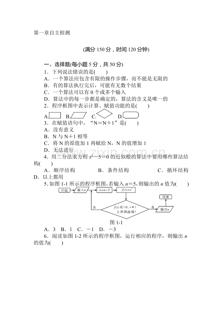 高二数学家上册课后自主练习题3.doc_第1页