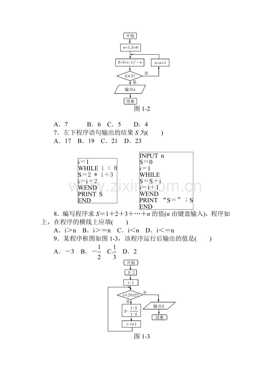 高二数学家上册课后自主练习题3.doc_第2页