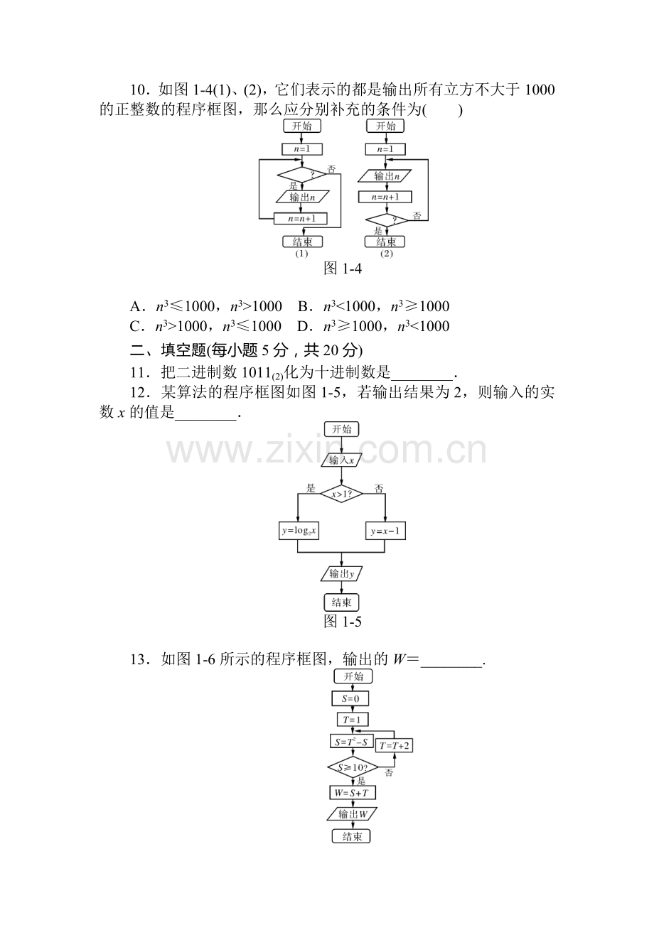 高二数学家上册课后自主练习题3.doc_第3页