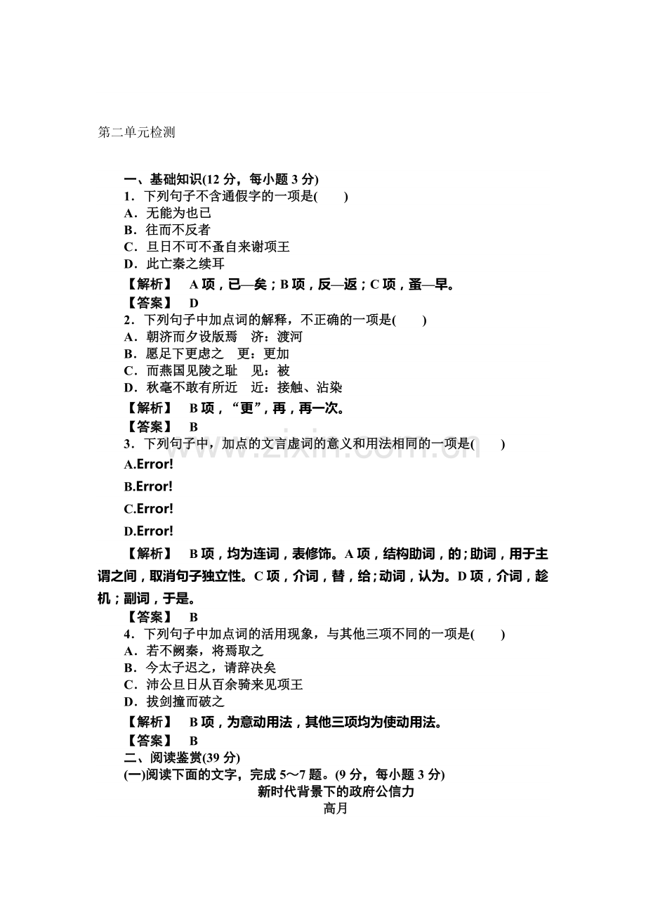 2015-2016学年高一语文上册课时练习题12.doc_第1页