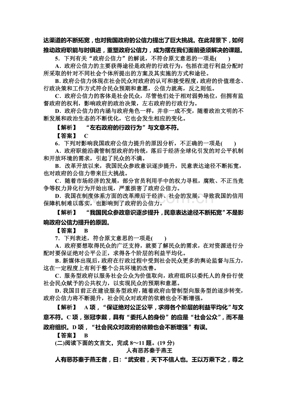 2015-2016学年高一语文上册课时练习题12.doc_第3页