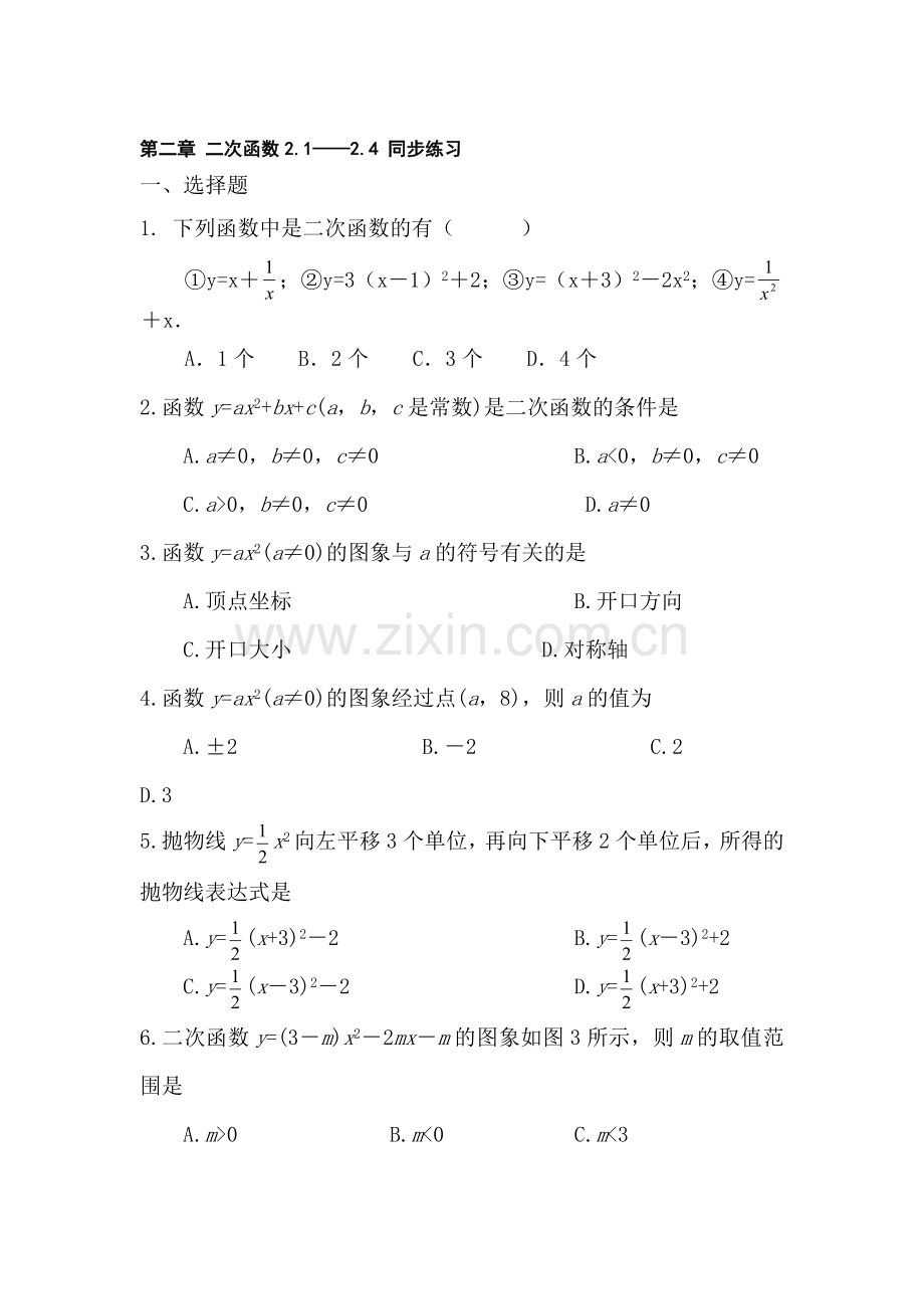 九年级数学二次函数同步练习.doc_第1页