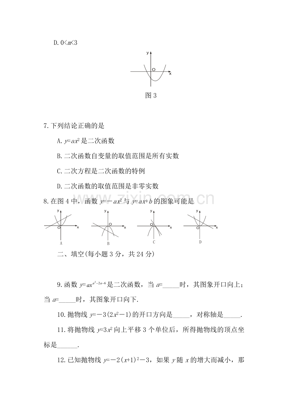 九年级数学二次函数同步练习.doc_第2页