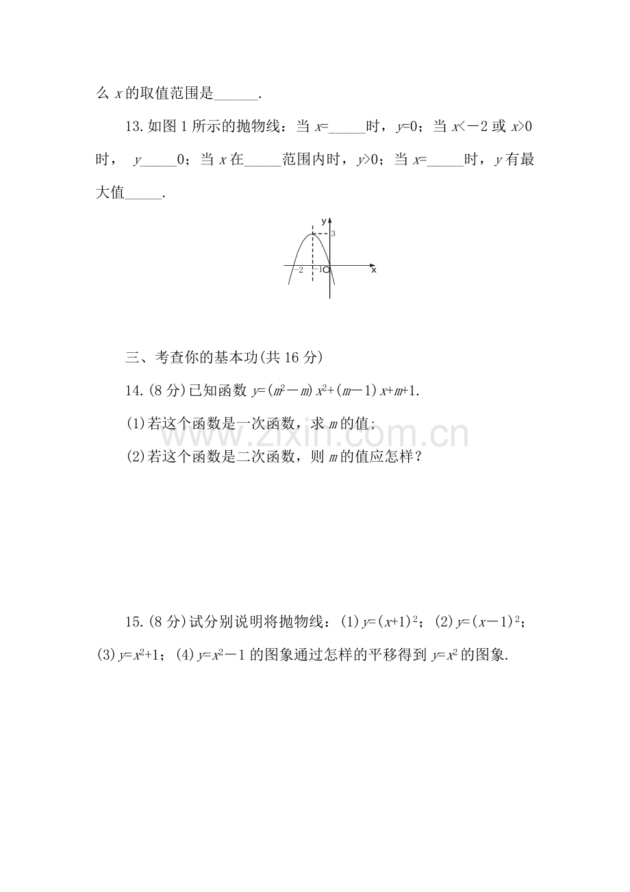 九年级数学二次函数同步练习.doc_第3页