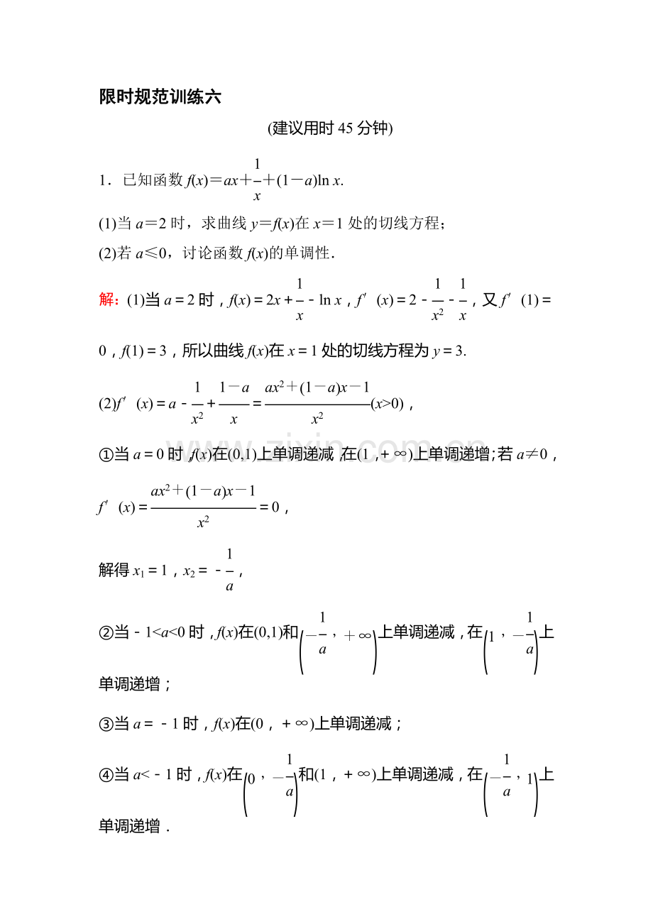 2016届高考数学第二轮复习限时训练题48.doc_第1页