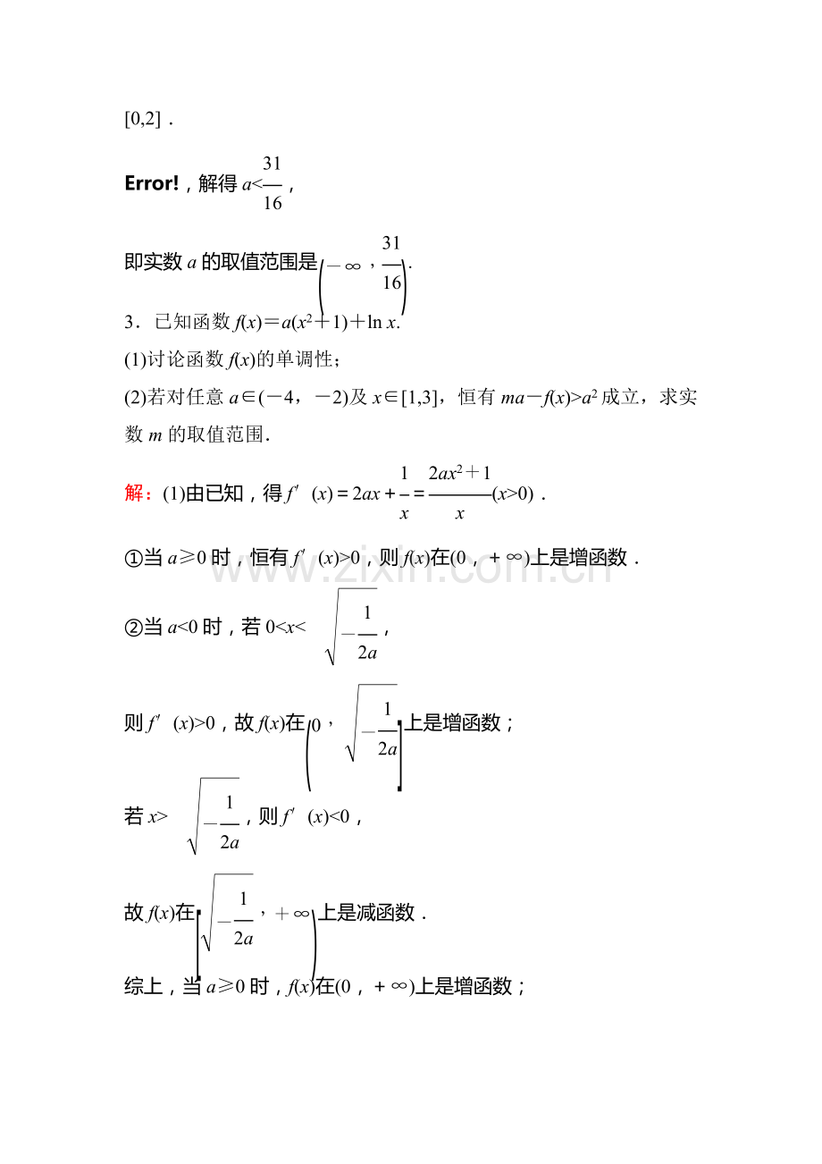 2016届高考数学第二轮复习限时训练题48.doc_第3页