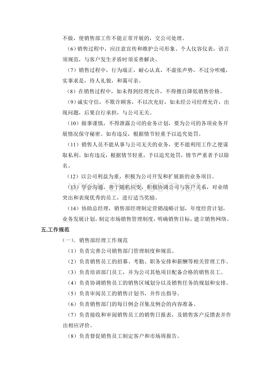 销售部管理规章制度(普通版).doc_第2页