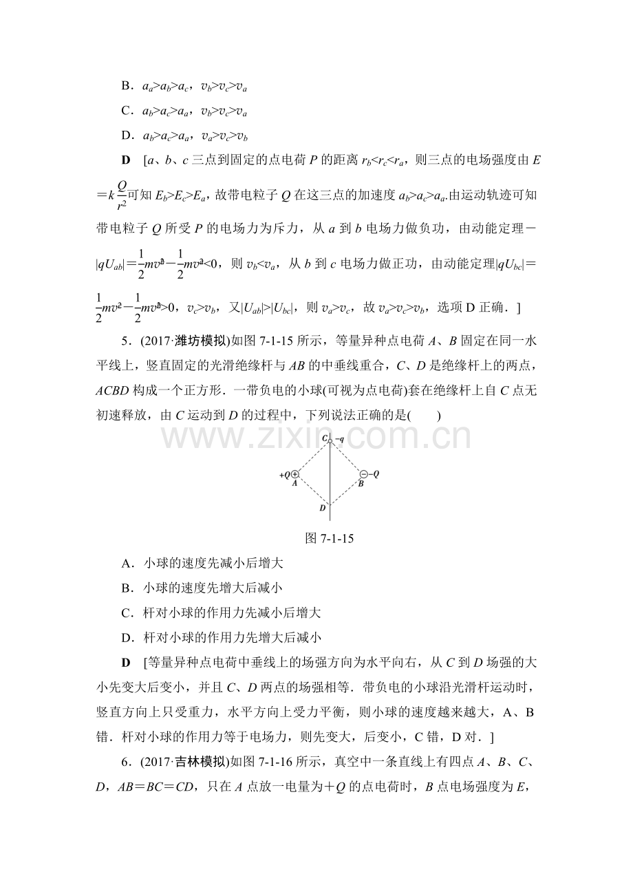 2018届高考物理第一轮课时提能练习题27.doc_第3页