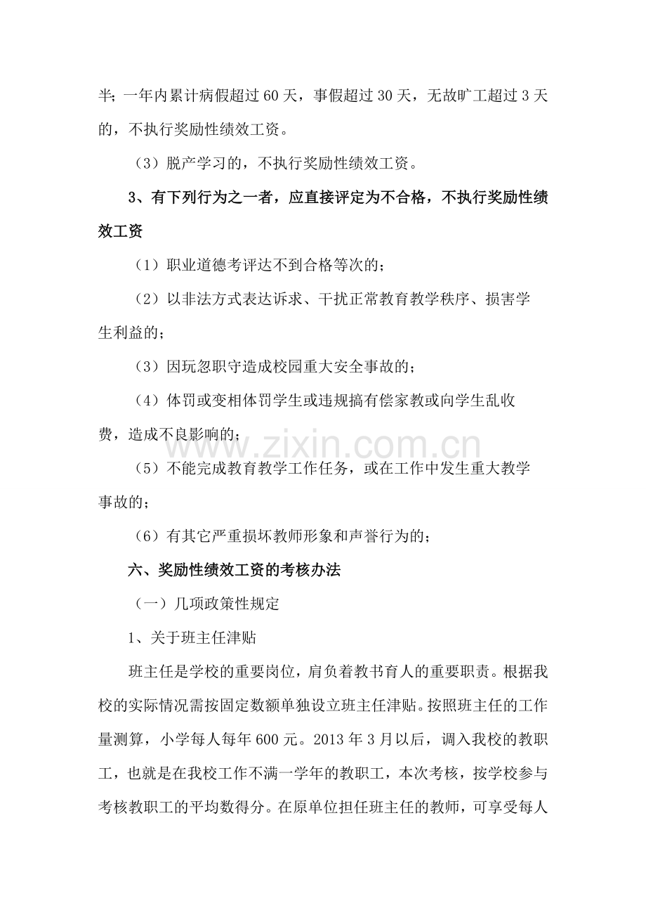 2013年绩效工资实施细则.doc_第3页