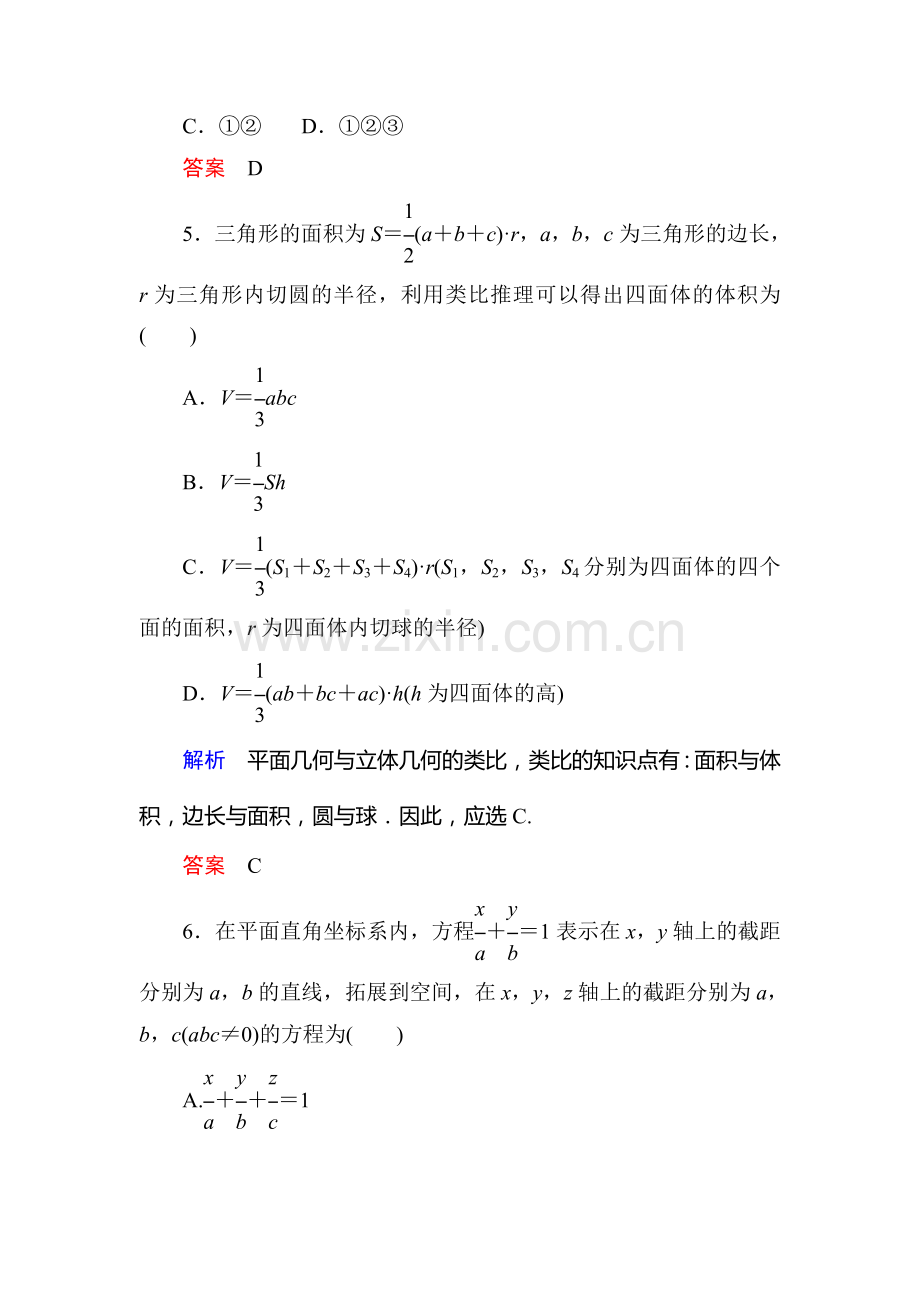 高二数学上册双基调研检测试题26.doc_第2页