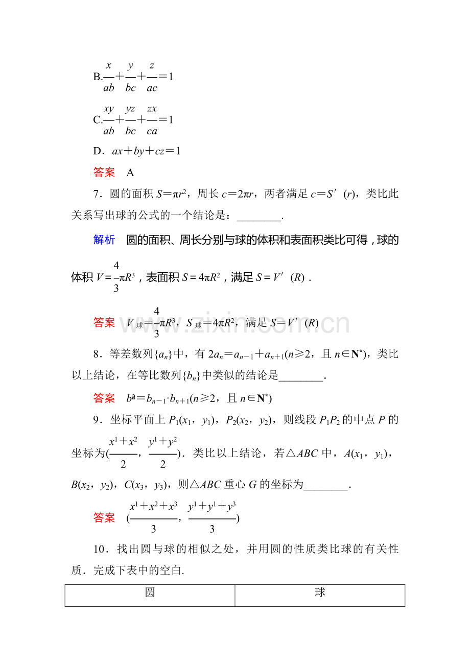 高二数学上册双基调研检测试题26.doc_第3页