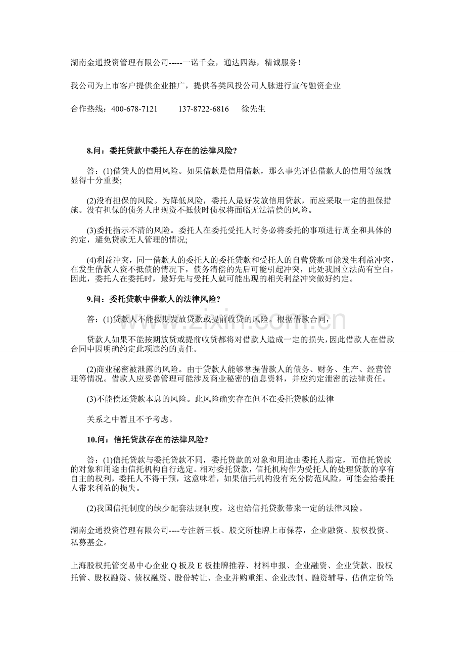 公司投融资法律风险问答(一).doc_第3页