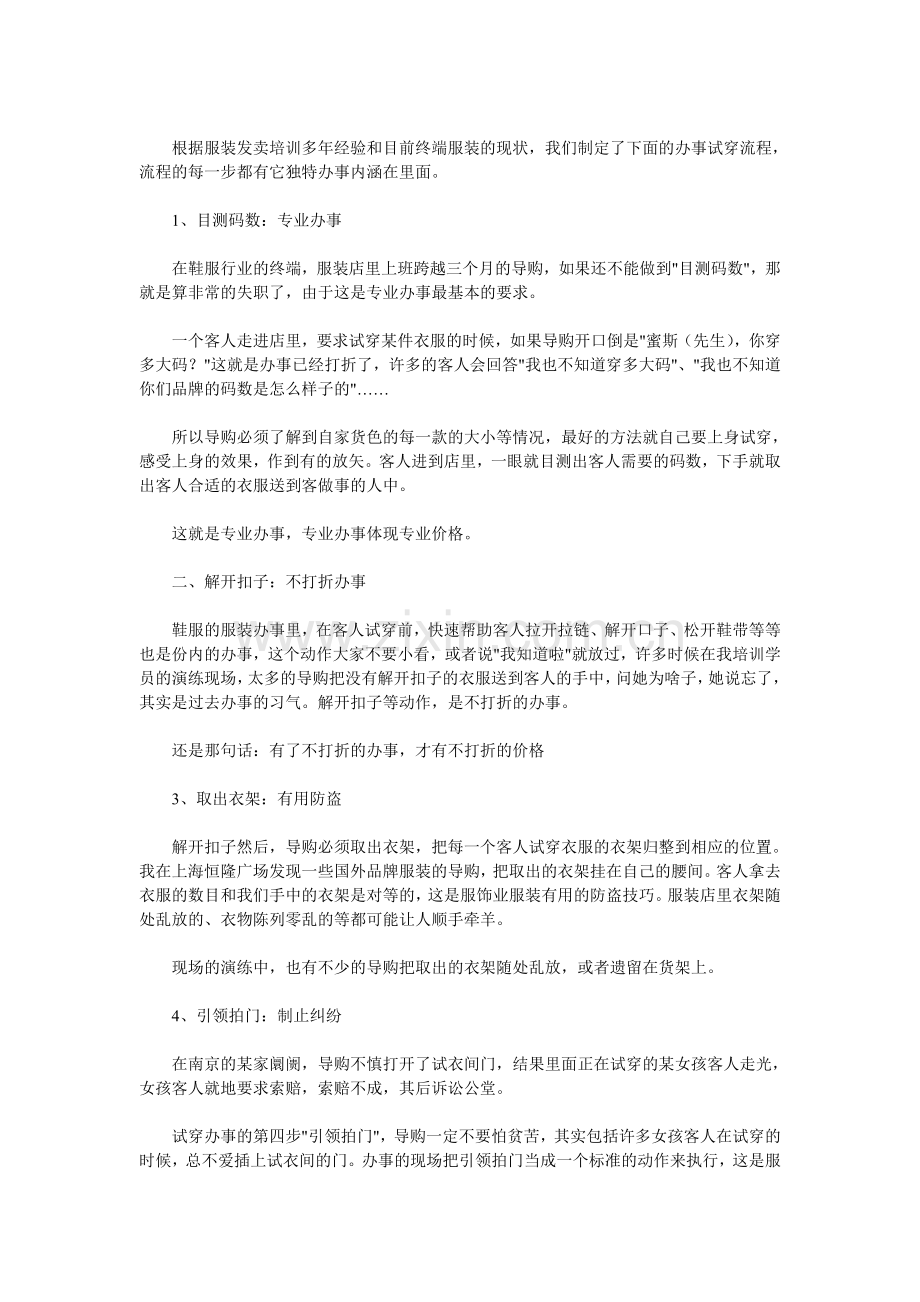 服装销售技巧培训(服装销售技巧案例).doc_第2页