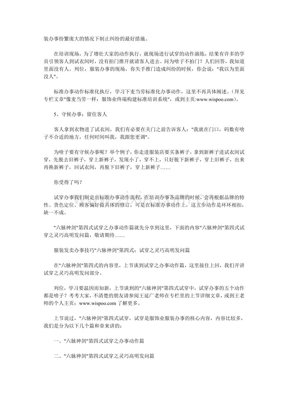 服装销售技巧培训(服装销售技巧案例).doc_第3页