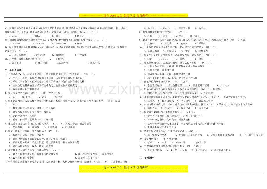 2014年《资料员岗位知识与专业技能》模拟考试试题及答案.doc_第3页