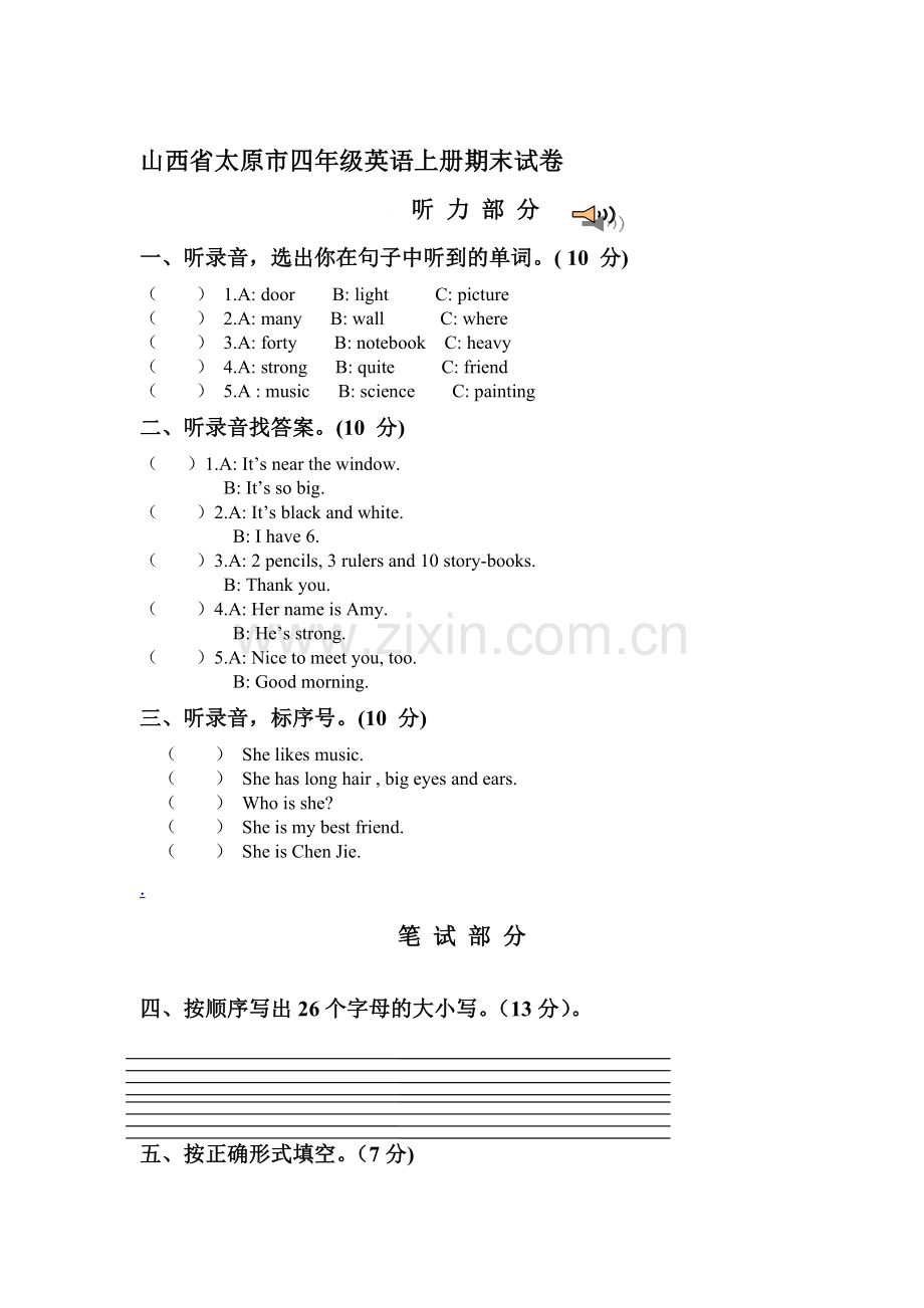 四年级英语上册期末试卷.doc_第1页